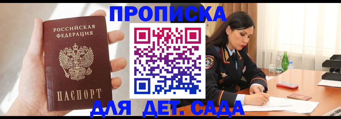 прописка штамп в Красноярске