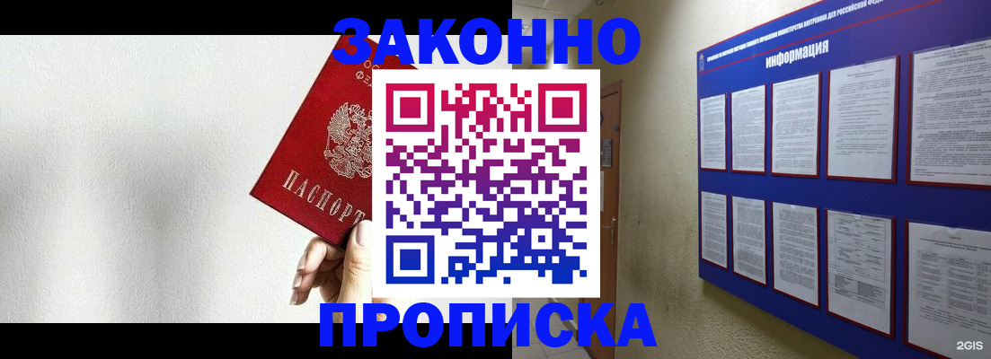 прописка ребенка в Красноярске