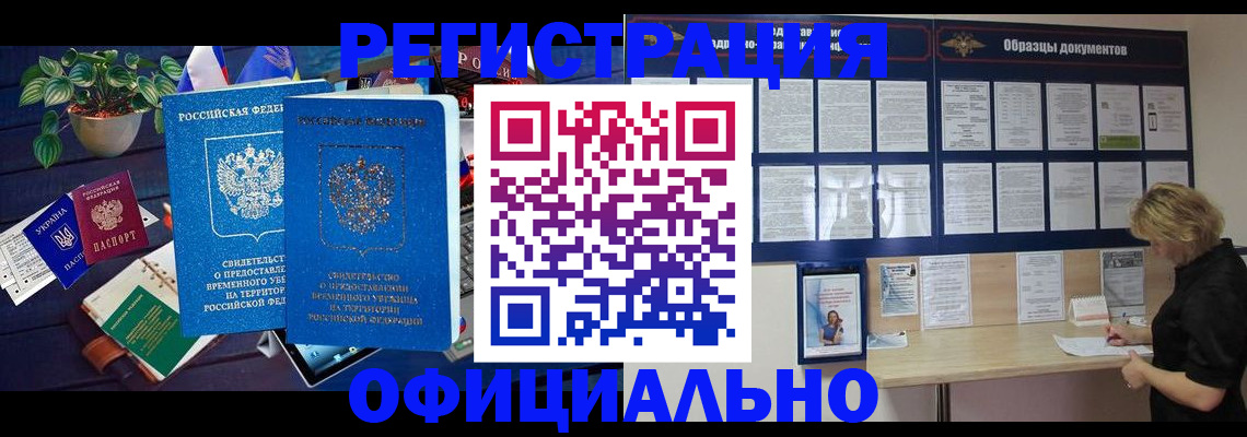 временная регистрация в Красноярске