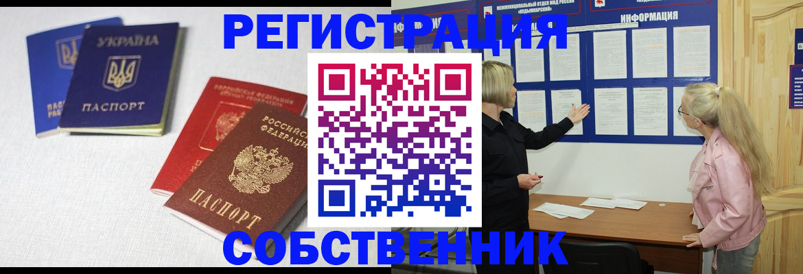временная регистрация в Красноярске